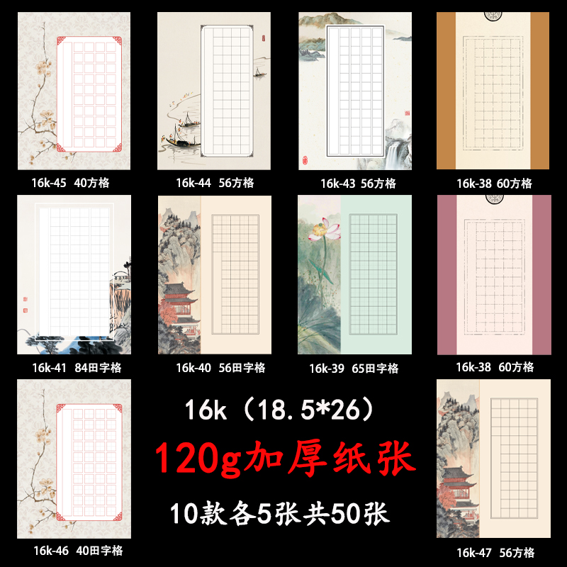 16K硬笔书法作品纸16k开56田字格七言钢笔创作比赛考级中国风混装