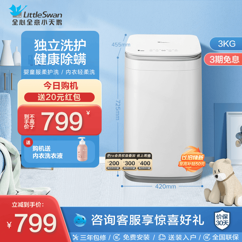 小天鹅3kg迷你小型洗衣机家用全自动儿童婴儿内衣波轮TB30V80E