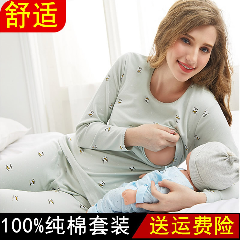 孕妇秋衣秋裤套装100%纯棉喂奶哺乳怀孕期产后月子服睡衣全棉毛衫