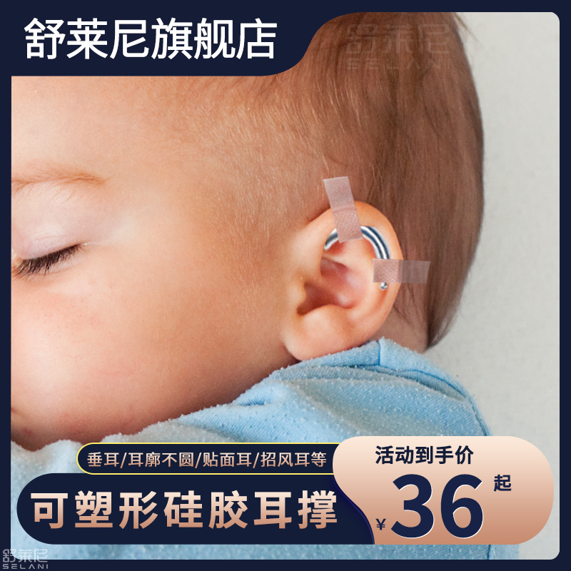 婴儿耳朵矫正器耳廓耳撑医用胶布固定硅胶贴新生儿招风耳畸形垂耳