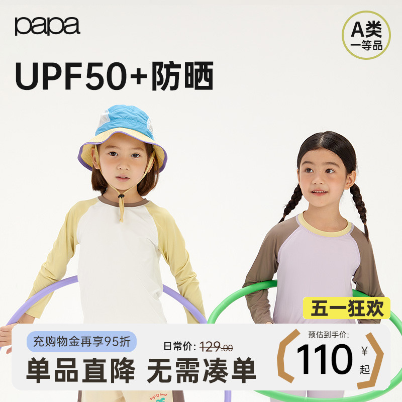 【pao】papa夏儿童吸湿速干凉感防晒冰皮插肩袖男女童户外运动T恤