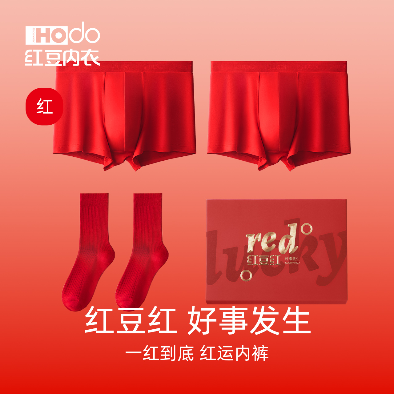 红豆男士内裤纯棉裆本命年短裤大红色结婚礼物属龙袜子平角裤盒装