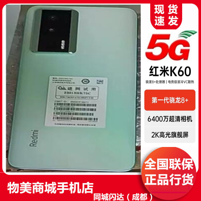 现货当天发MIUI/小米 Redmi K60骁龙8+处理器2K高光屏 5500mAhk60