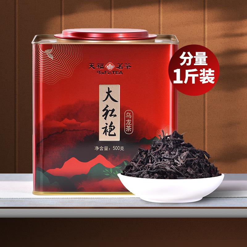 新品天福武夷山大红袍茶叶乌龙茶 大铁罐装桶装散茶500g