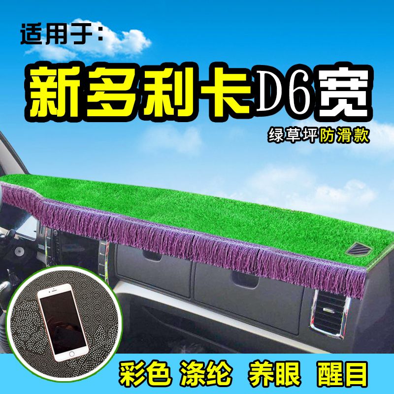 东风多利卡D6货车避光垫D7/D8/D9/D5配件D12用品前档台遮阳防晒垫