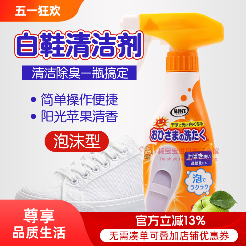 日本原装进口ST小鸡白鞋洗护清洁剂泡沫刷鞋喷雾增白去黄240ml