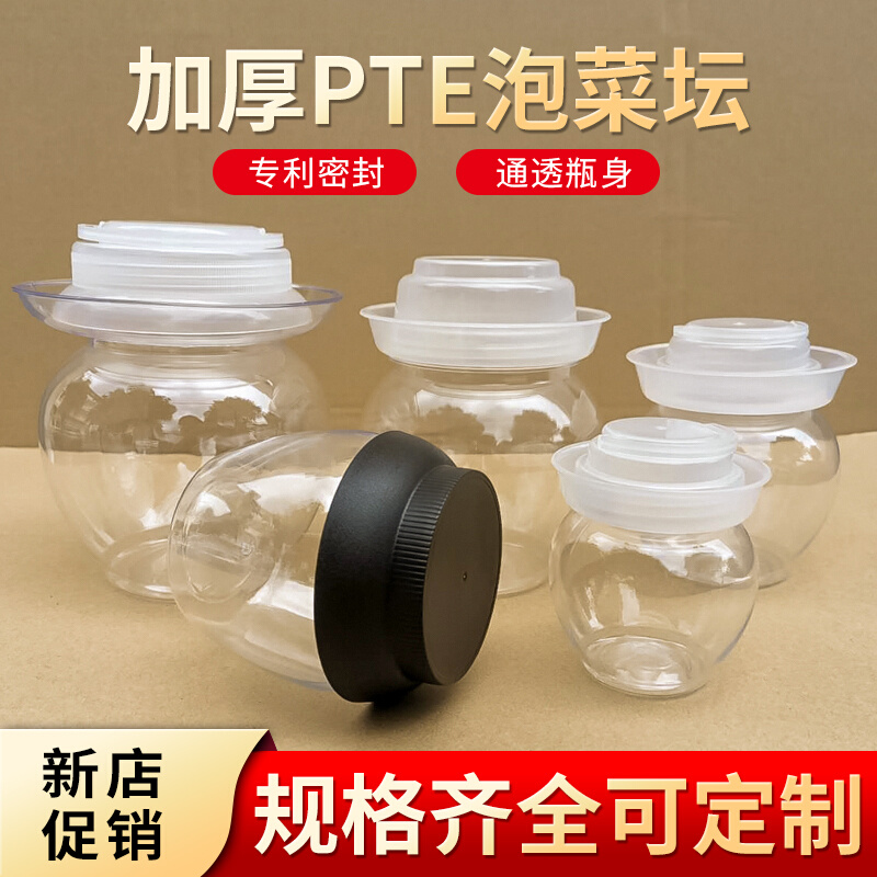 四川泡菜坛子透明塑料瓶子加厚带盖食品级酱咸腌菜小号密封罐商用