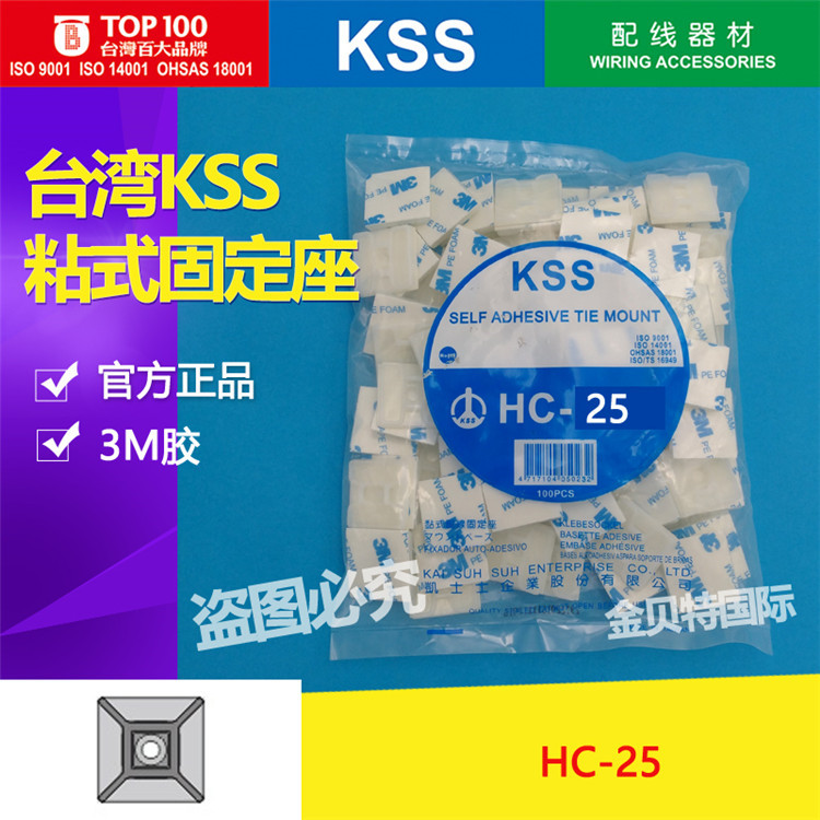 台湾凯士士KSS粘式配线固定座 HC-25 KSS吸盘粘式扎带固定座