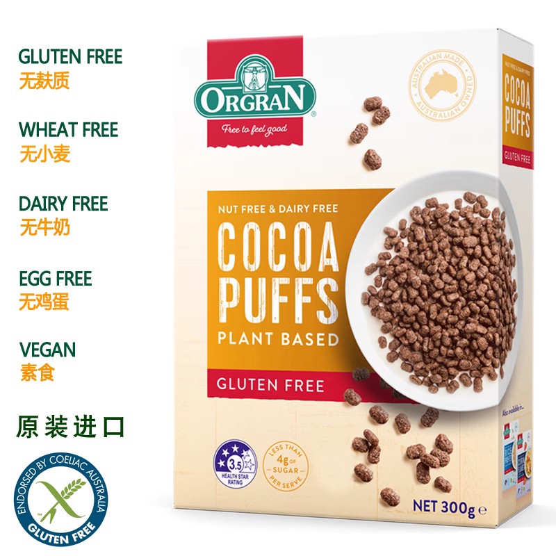 ORGRAN澳冠无麸质可可大米粒无小麦鸡蛋奶防过敏素食品glutenfree