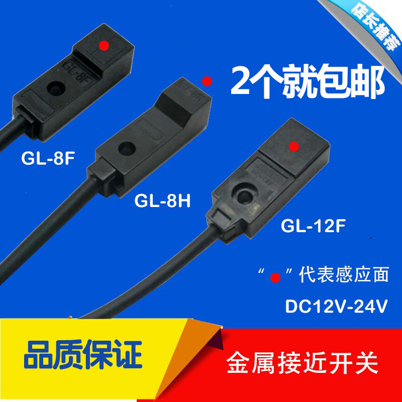 传感器 电感式金属小型接近开关GL-8F 8H 12F 8FB HB GX-F8A H12A