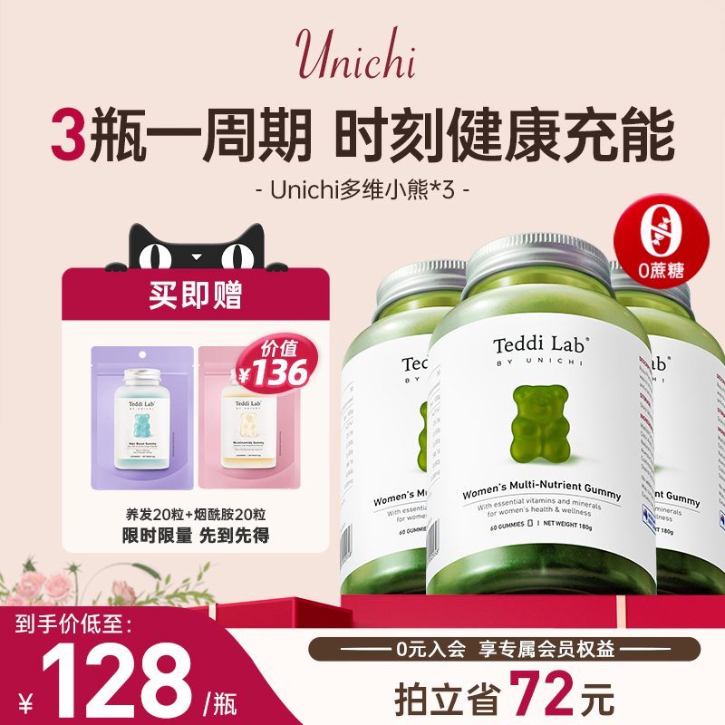 Unichi复合多种维生素软糖综合矿物质营养补充保健品小熊软糖3瓶