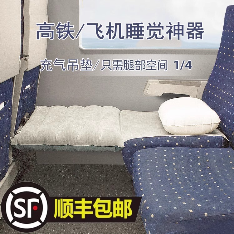 坐高铁睡觉神器火车硬座充气歇脚垫长途飞机旅行儿童放脚车上便携