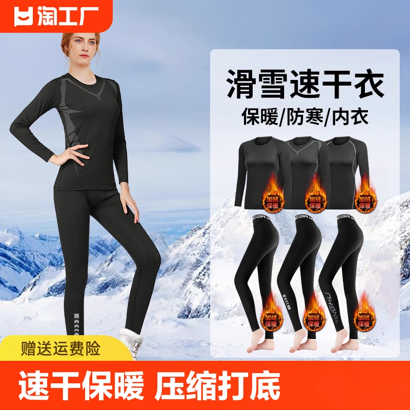 速干衣女滑雪保暖内衣压缩加绒紧身打底户外登山跑步健身运动套装