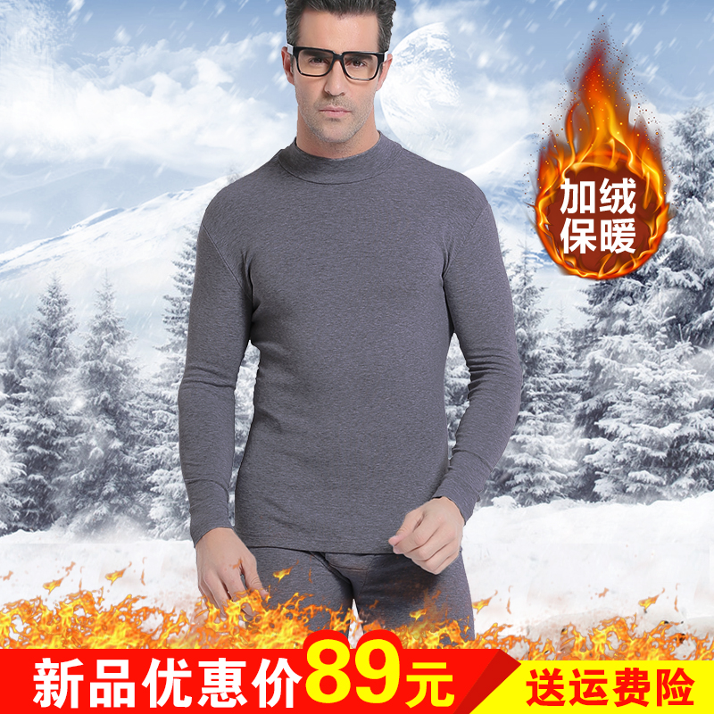 冬季男式加绒加厚保暖内衣套装半高领修身大码保暖裤上衣保暖套装