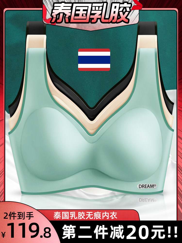 泰国乳胶内衣女无痕无钢圈小胸聚拢收副乳防下垂文胸罩运动背心式