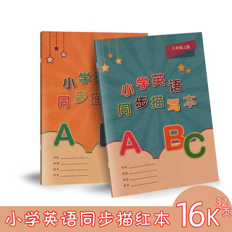 深圳小学英语同步描写本ABC三年级沪教牛津英语上下册同步描写本