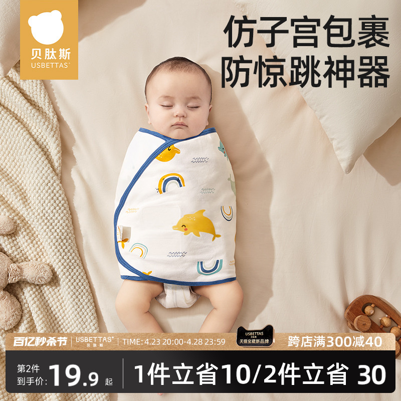 贝肽斯婴儿防惊跳睡袋包巾夏季新生儿襁褓包被宝宝防惊吓睡觉神器