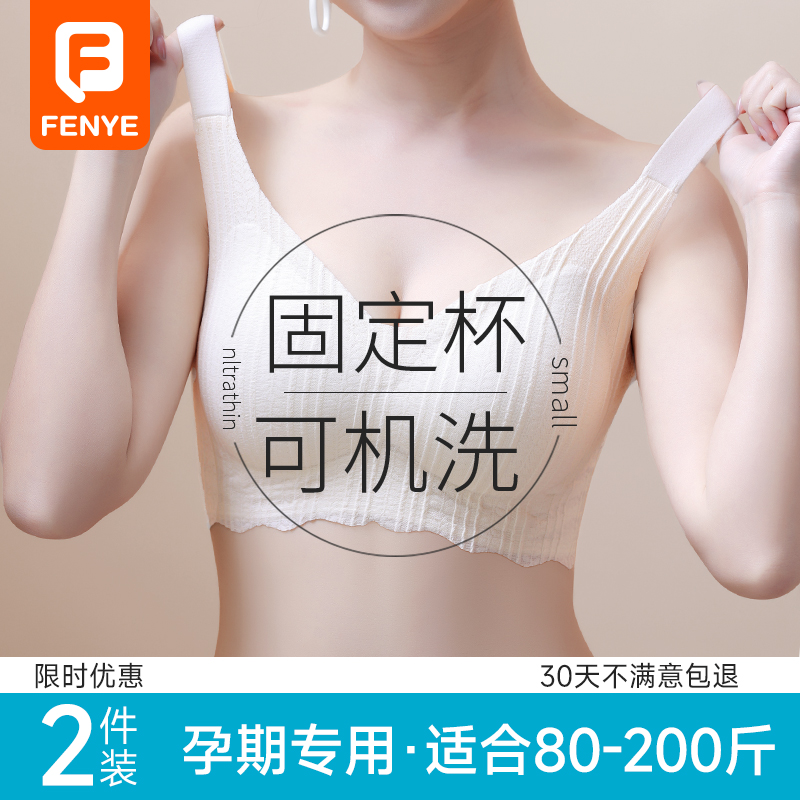 孕妇内衣孕期专用怀孕期胸罩夏季薄款舒适聚拢防下垂大码超薄文胸