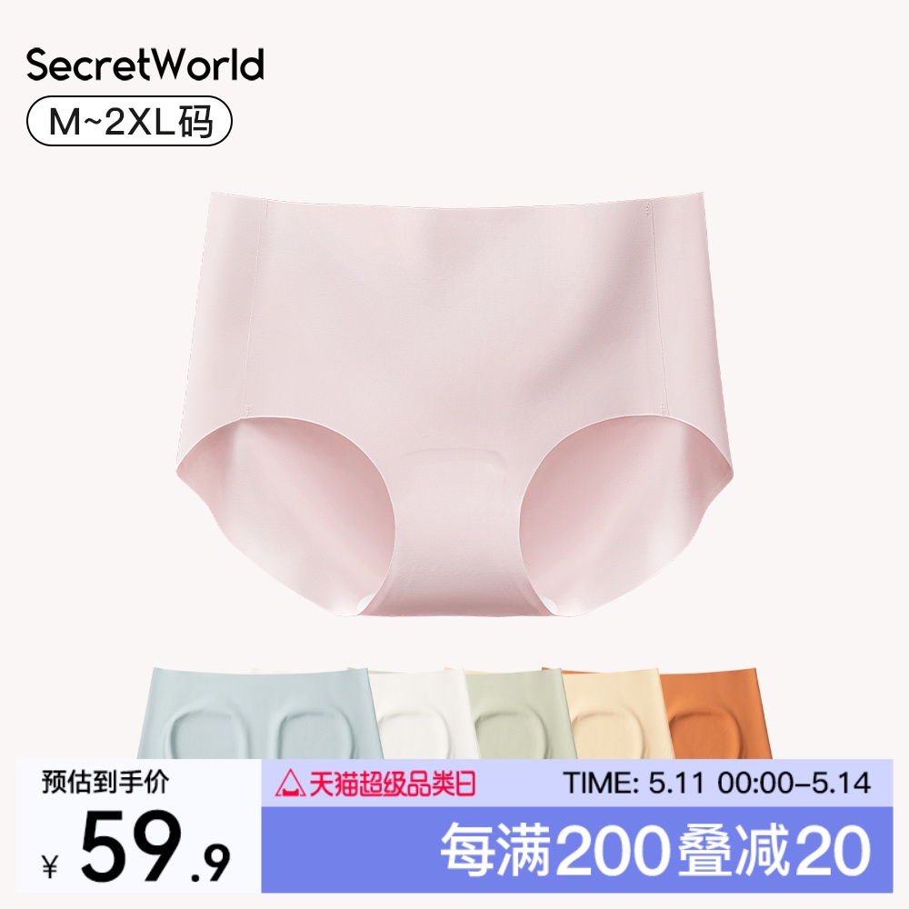 secretworld冰丝内裤女2024新款无痕裸感抗菌纯棉裆三角裤中腰