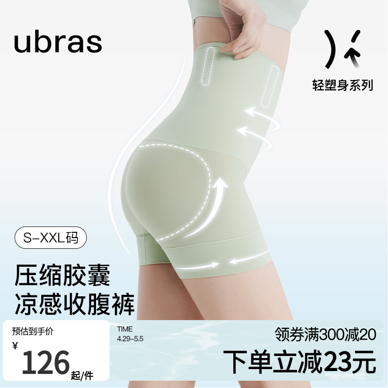 ubras收腹提臀裤产后塑形束腰高腰强力收小肚子塑身女免穿内裤