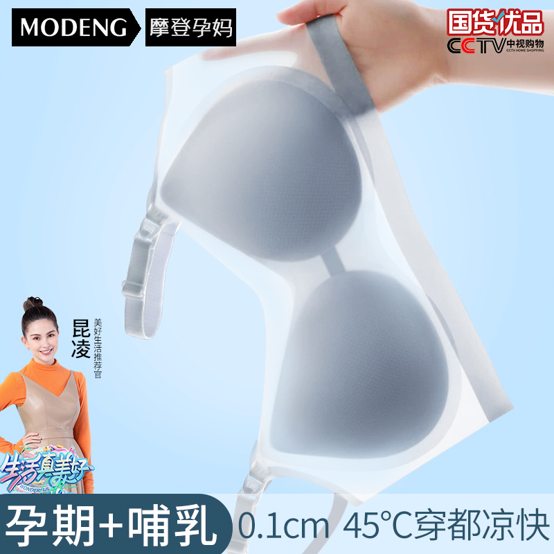 摩登孕妈哺乳内衣产后喂奶专用孕妇胸罩聚拢防下垂文胸夏季薄款