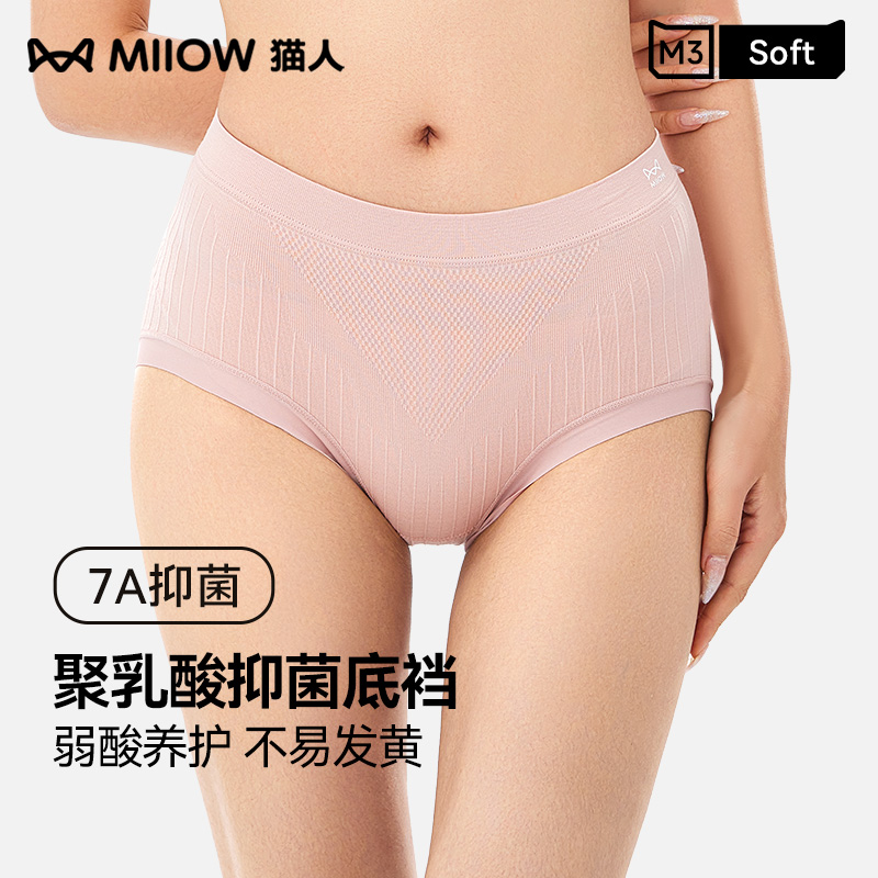 MIIOW/猫人内裤女聚乳酸护理收腹抗菌女士提臀中腰透气女生短裤