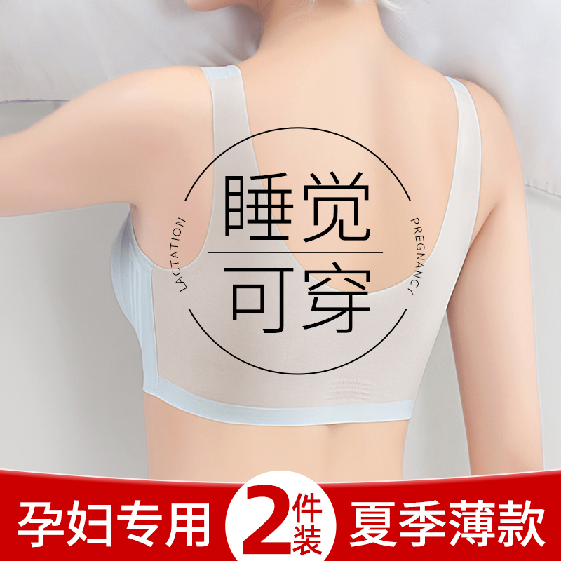 薄款孕妇内衣孕期专用聚拢收副乳防下垂夏季无痕怀孕期运动文胸罩