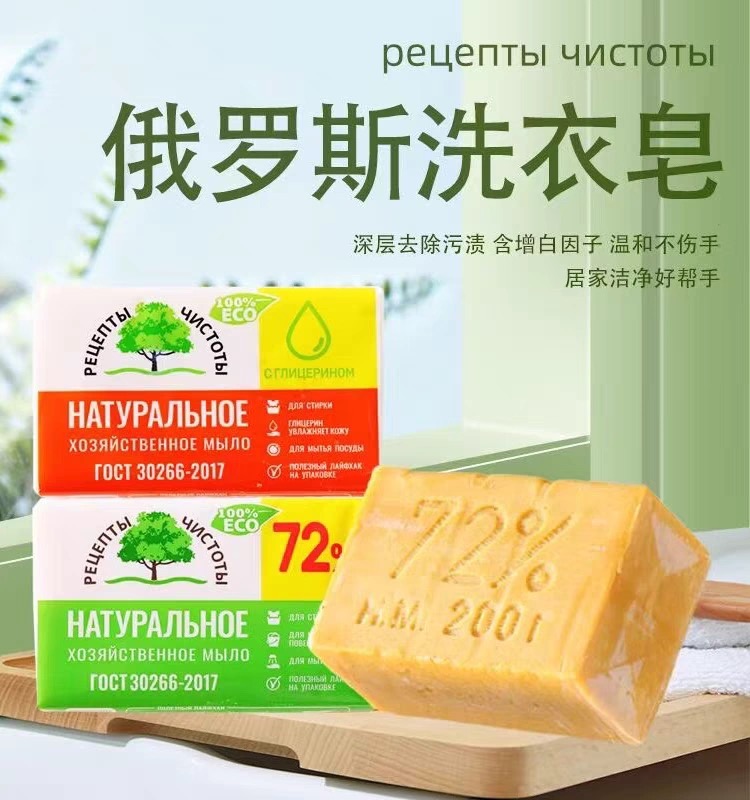 俄罗斯进口肥皂老式洗衣皂天然无添加传统家用内衣强力去污婴儿