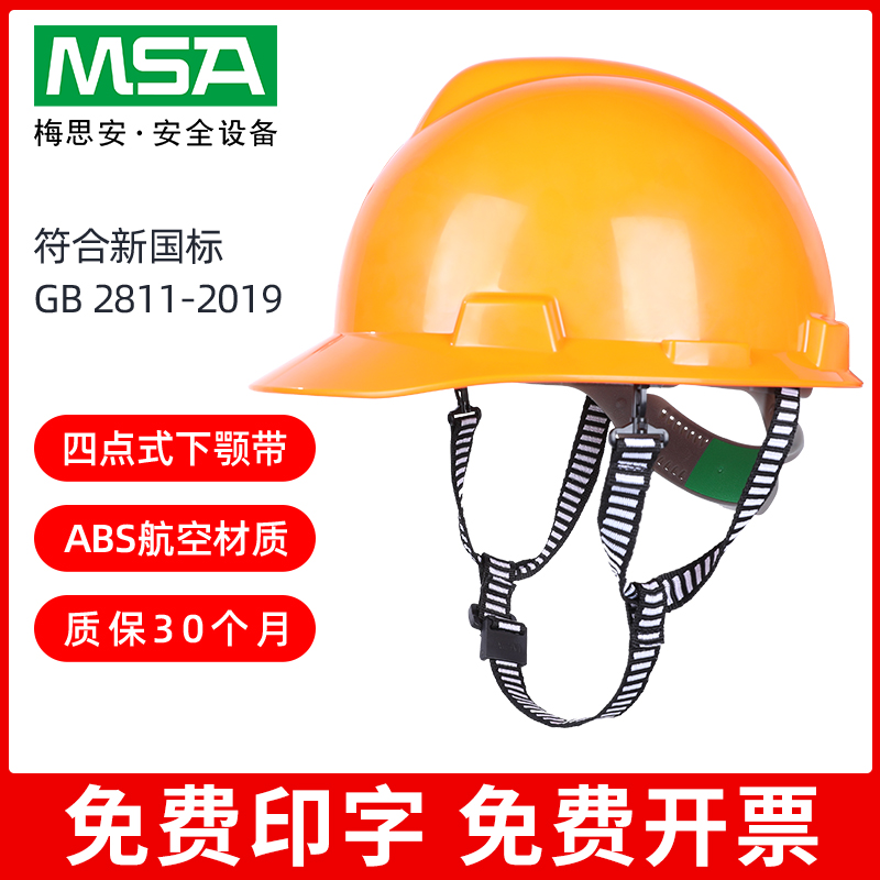 梅思M安SA安全帽ABS超爱戴工程建筑四点式下颌带可印字工地防砸