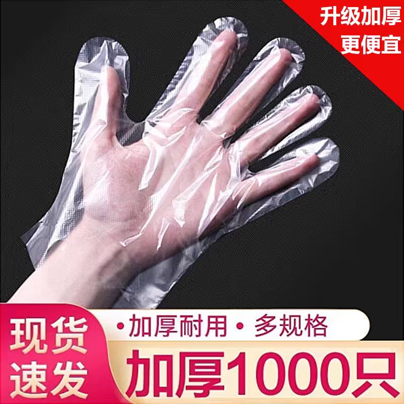 一次性塑料手套餐饮吃龙虾手抓鸡爪防油特厚食品级PE透明薄膜手套