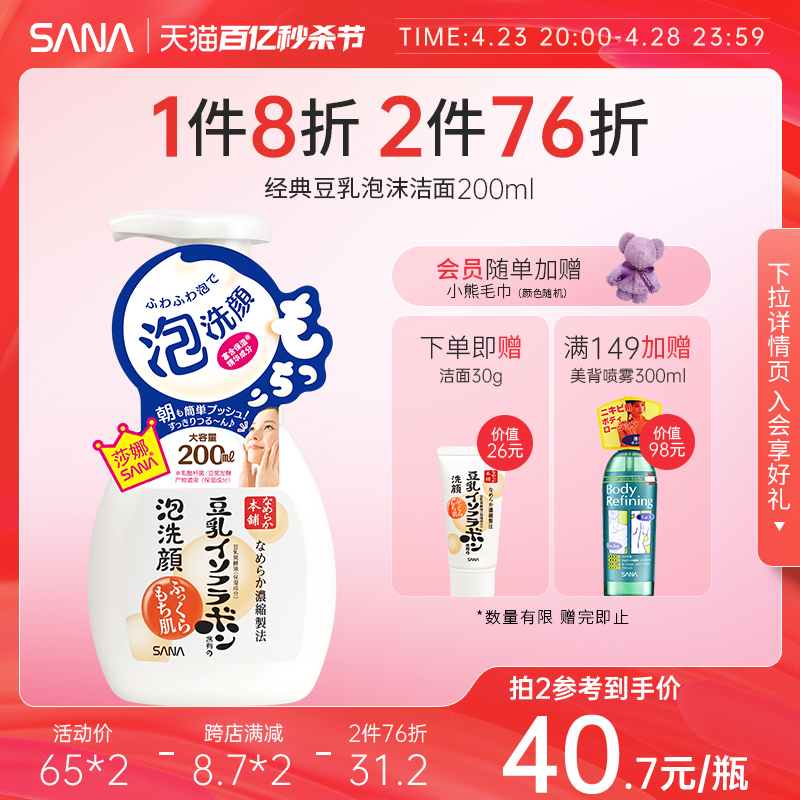 日本SANA莎娜豆乳洗面奶泡沫洁面慕斯深层清洁油皮补水保湿正品