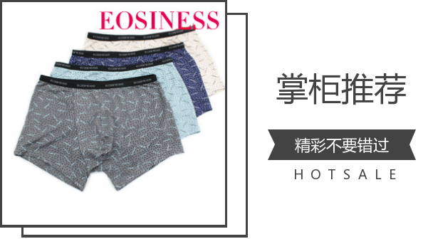 EOSINESS正品/2条盒装/竹纤维男士印花平角内裤/单层透气舒适