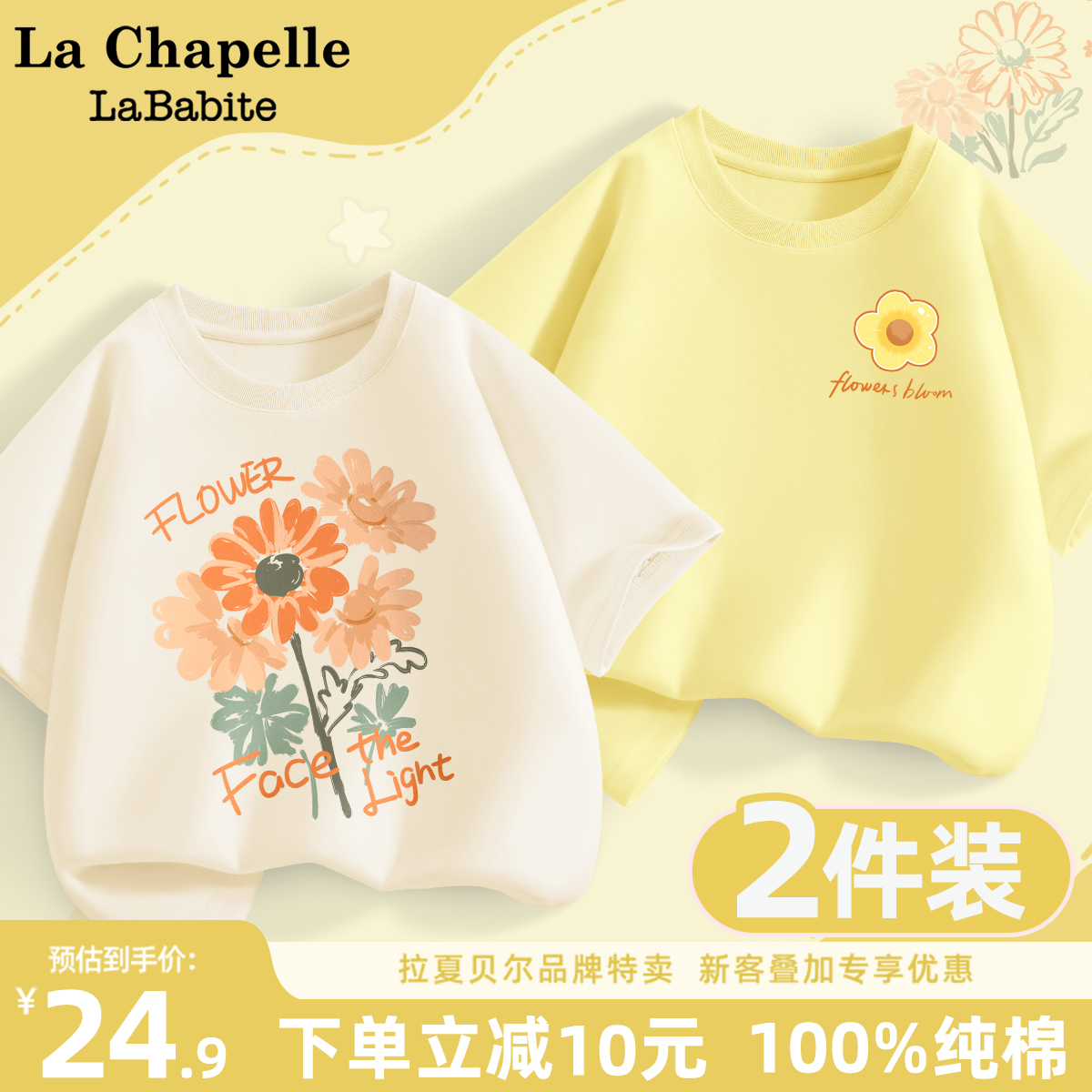 拉夏贝尔女童夏季短袖2024新款童装夏装纯棉衣服洋气儿童半袖t恤