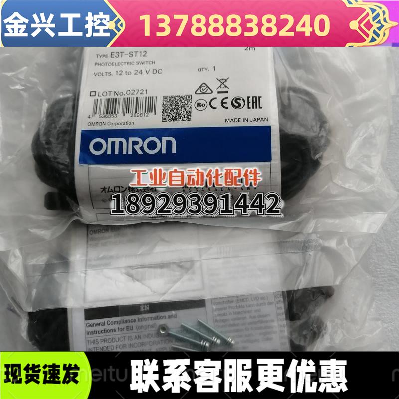 议价现货出售欧姆龙OMRON小型光电传感器E3T-ST12 2M全新原装实物