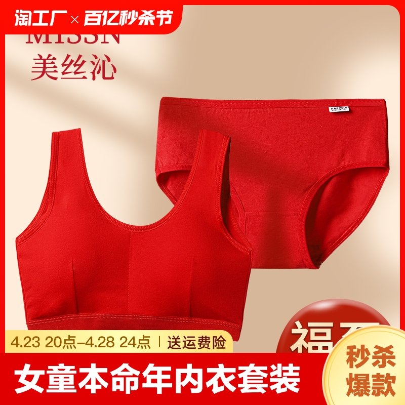 女童本命年内衣内裤套装红色小背心12-16岁抹胸发育期文胸带胸垫