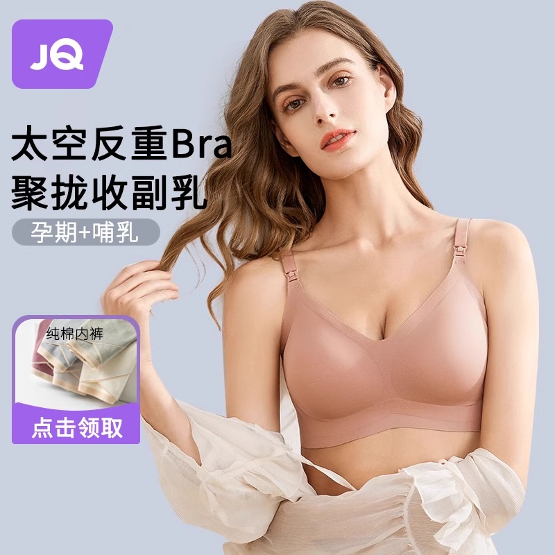 婧麒太空反重力孕妇哺乳内衣聚拢防下垂孕期产后专用喂奶文胸胸罩
