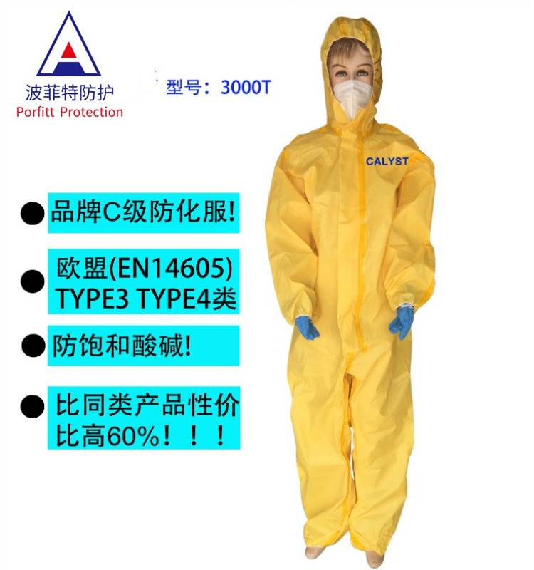 C级3085T防化服抗静电防饱和酸碱98%酸42%碱防尘水油化学生物细菌