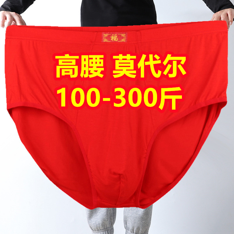 3条装加大码300斤男士高腰三角内裤莫代尔胖子肥佬本命年红色短裤