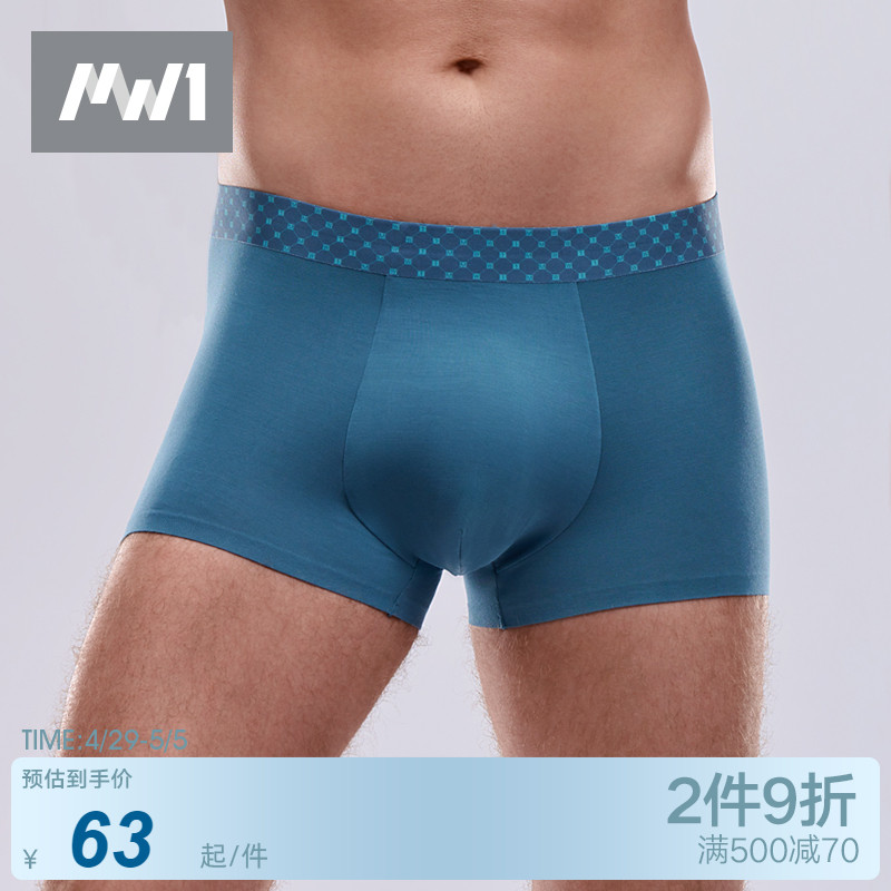 曼妮芬MW1男士莫代尔青年时尚纯色内裤裸感无痕舒适平角四角内裤