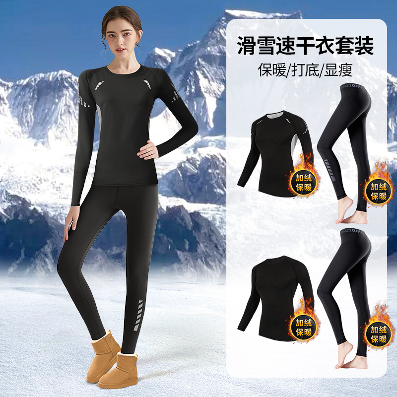 健身衣女滑雪速干保暖内衣打底紧身户外登山冬季加绒运动跑步套装