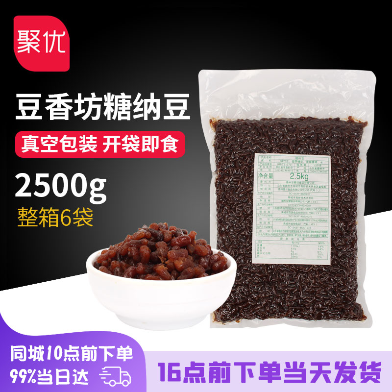 豆香坊糖纳豆2.5kg商用绿竹豆非红豆即食烘培奶茶店原料蜜豆袋装