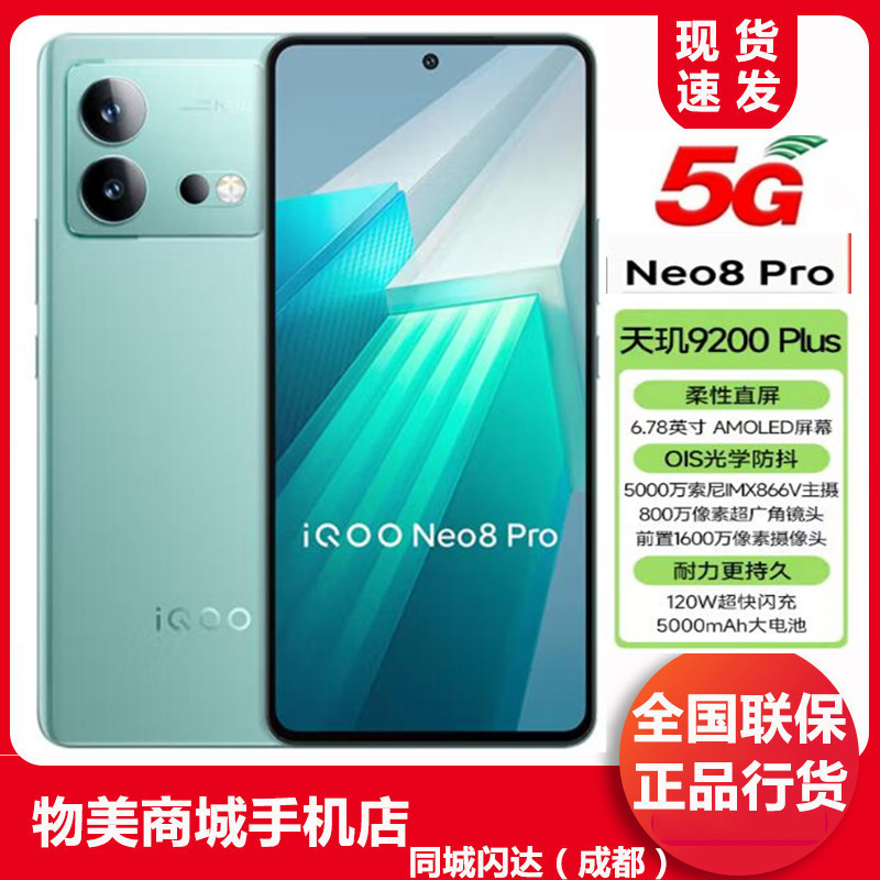 vivo iQOO Neo8 Pro 天玑9200+  闪充 5G游戏电竞手机 neo8pro