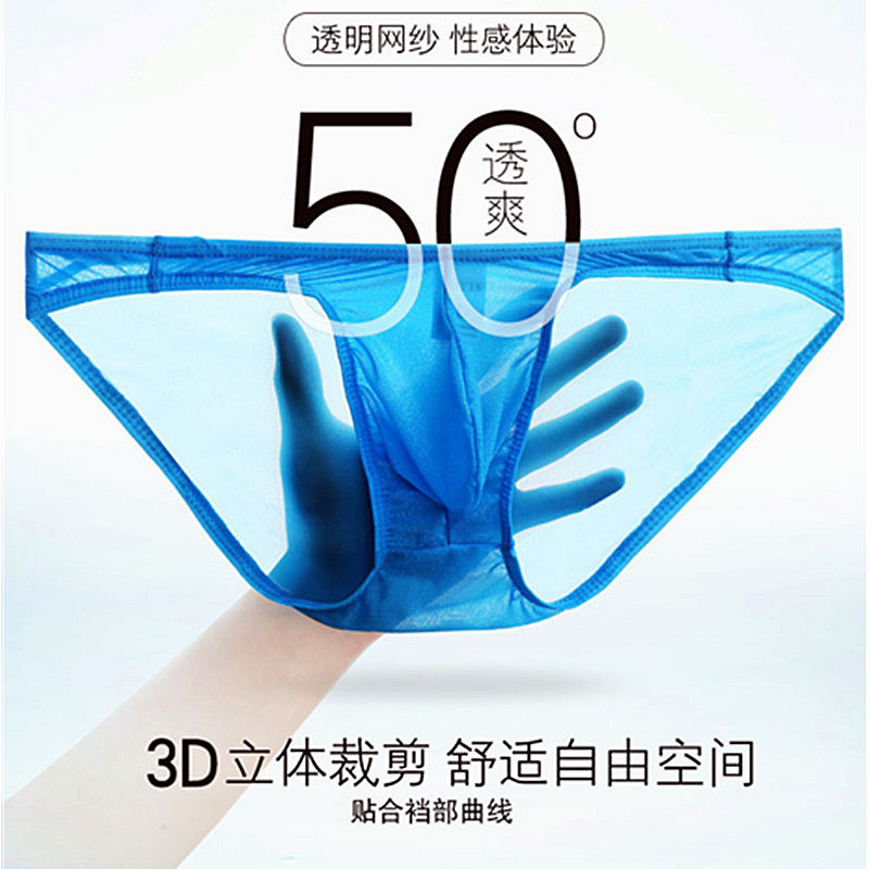 2020新款玻璃纱超薄三角裤男3D激凸冰丝内裤弹力紧身轻盈透气内衣