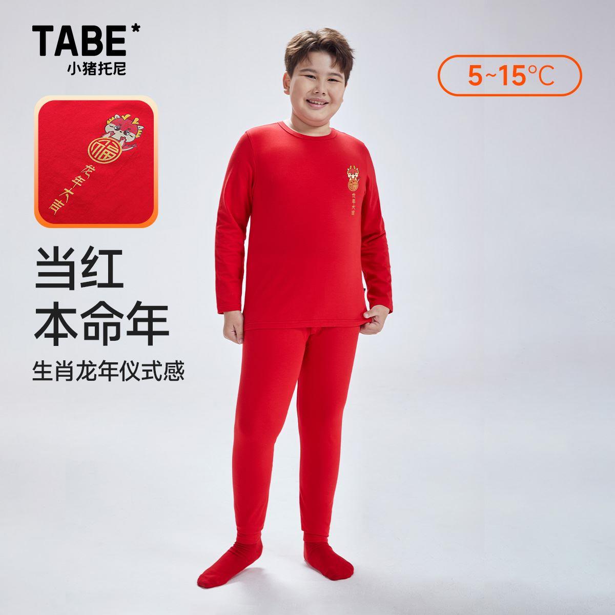 小猪男托尼TASIHBE秋童本年内衣套装儿童红色秋衣命裤大码胖童装