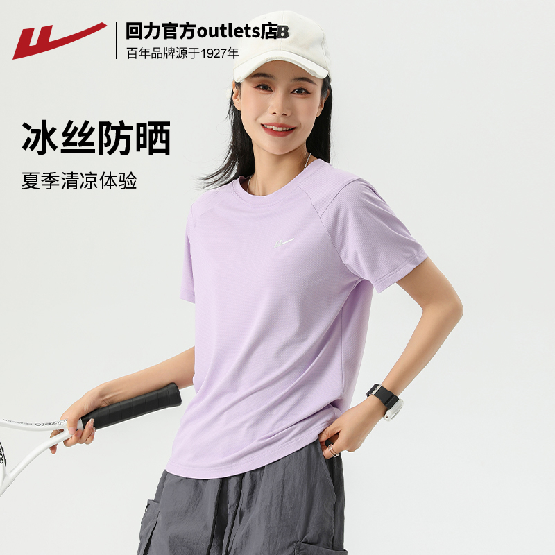 回力运动短袖t恤女夏季新款冰丝薄款防晒透气宽松休闲跑步健身衣