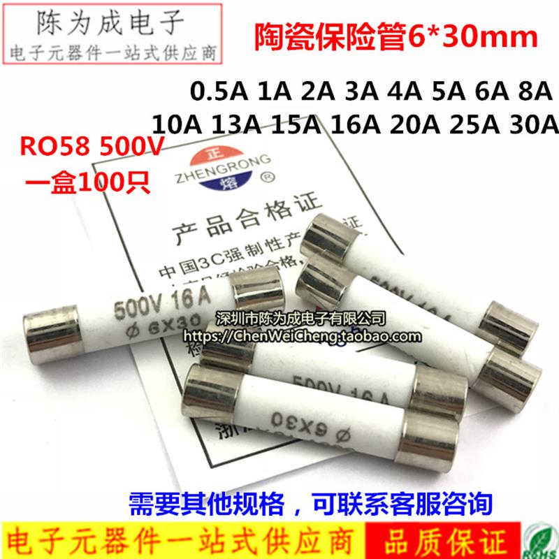 R058陶瓷保险丝管500V 6*30mm熔断器0.5A1A2A5A10A-16A20A25A30A