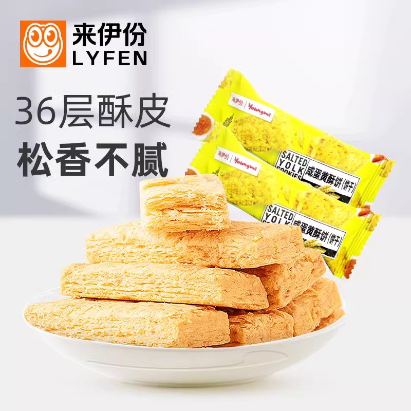 来伊份亚米咸蛋黄酥饼500g台湾传统零食品粗粮方块酥饼干来一份