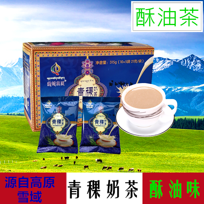 青海特产青稞奶茶酥油味高原风味红豆咸牦牛酥油奶茶零食糌粑20袋