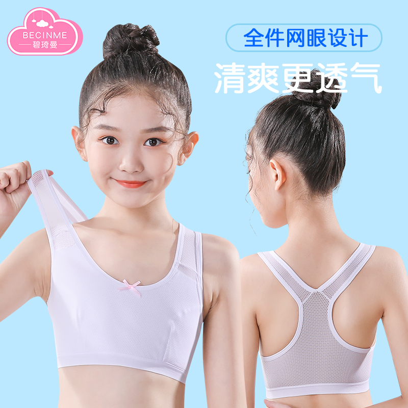 女童运动内衣一阶段儿童发育期小背心女孩小学生夏季薄款少女文胸