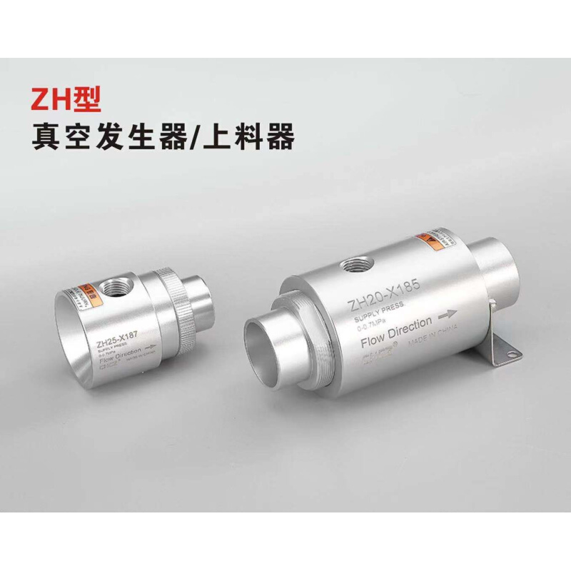 ZH10 20 30 40-B-X185真空输送器发生器气动上料机空气放大器吸料